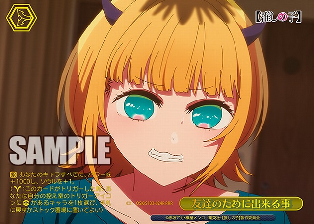 友達のために出来る事 (RRR) 【OSK/S133-024RRR】